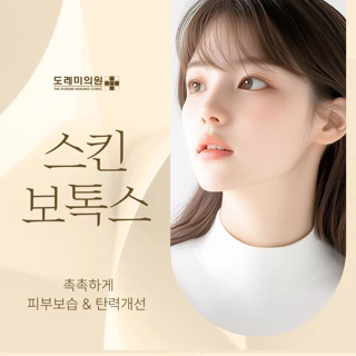 부산 경성대 광나는 피부엔 제오민 스킨보톡스