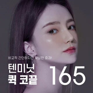 텐미닛 퀵 코끝