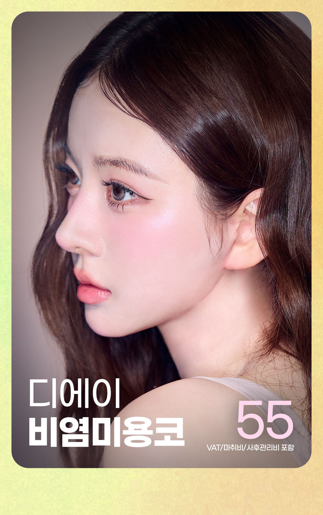 코끝부터 콧대까지 개선하는 비염코성형