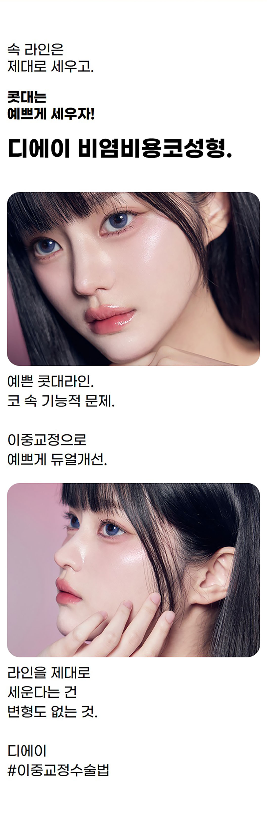코끝부터 콧대까지 개선하는 비염코성형