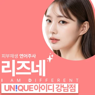 강남 아이디 리즈네