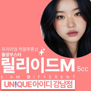강남 아이디 릴리이드M