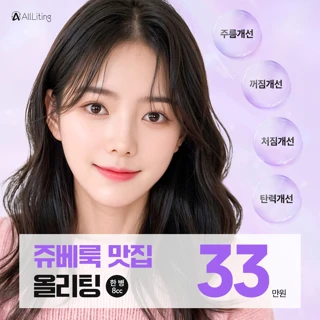 올리팅_쥬베룩 1병_8cc_쥬베룩스킨_쥬베룩볼륨_백옥주사_기미주사