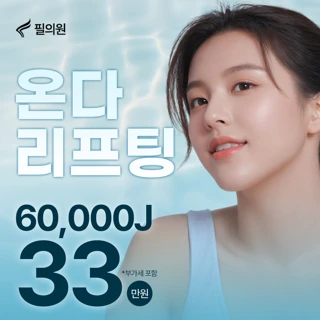 온다리프팅 6만줄