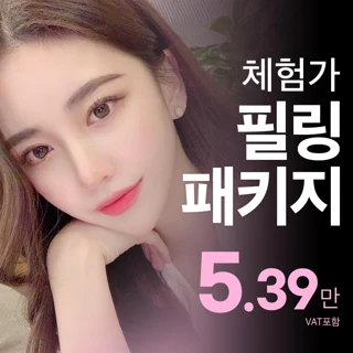 송도비앤미 아쿠아필or예스필 필링패키지