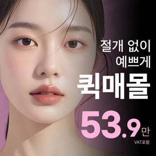 송도비앤미 퀵매몰_눈성형 쌍꺼풀