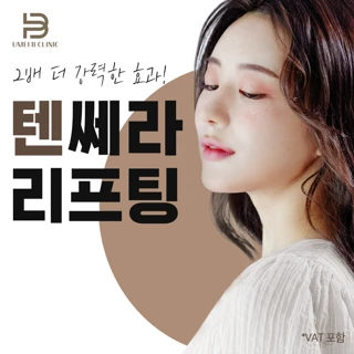 텐쎄라 리프팅