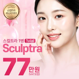 콜라겐 생성 스컬트라 TOP10 뉴엘