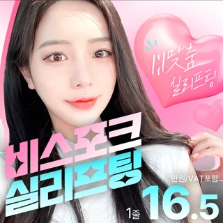 하늘 비스포크 실리프팅