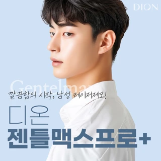디온 남성제모, 젠틀맥스프로플러스