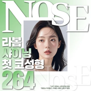 라봄 샤이닝 첫코성형