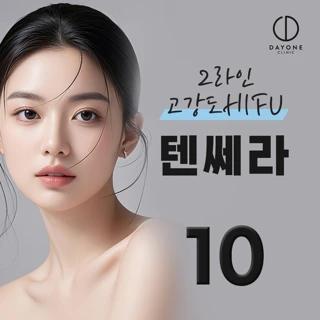 2라인 고강도 HIFU, 텐쎄라