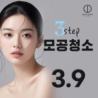 3step 모공청소 아쿠아필