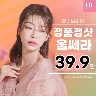 정품 수면울쎄라