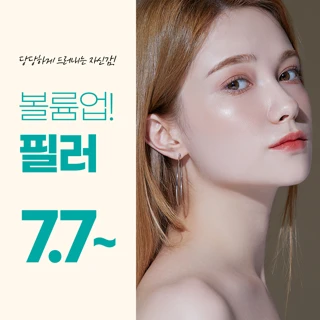 볼륨업 코필러 이마필러 턱끝필러
