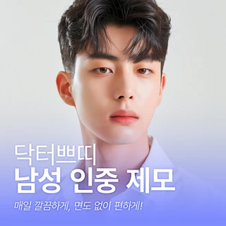 홍대입구 인중 & 앞턱 제모 이벤트 5회