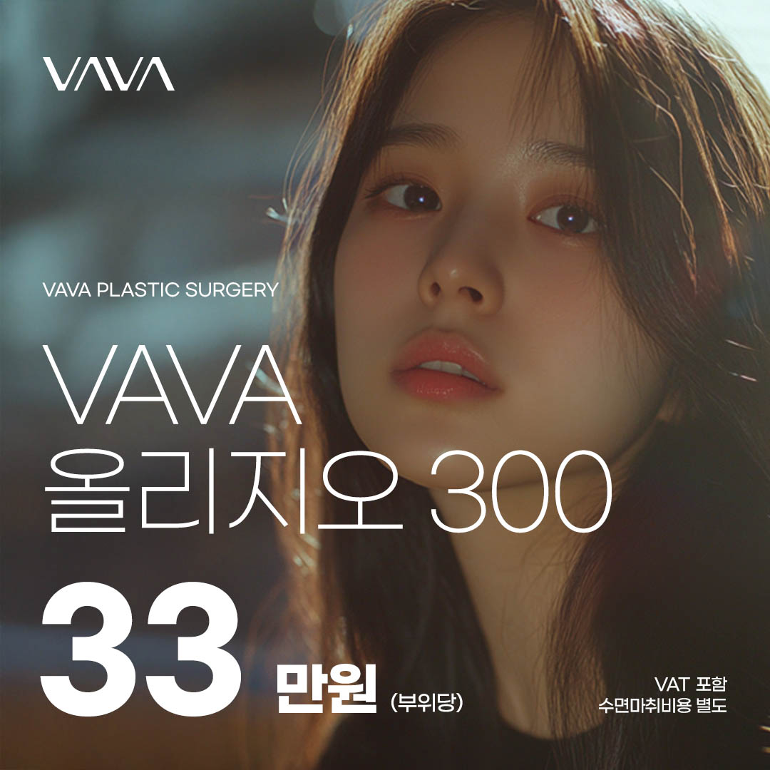 바바 올리지오 리프팅 300