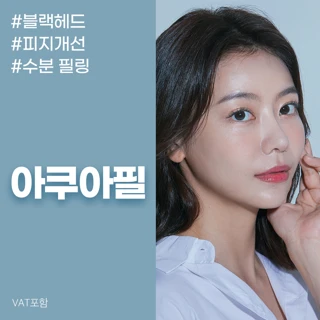아쿠아필