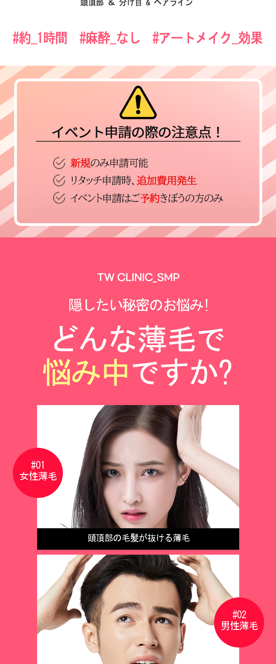 TW頭皮アートメイク人気占 | セカジソウォン医院 明洞院