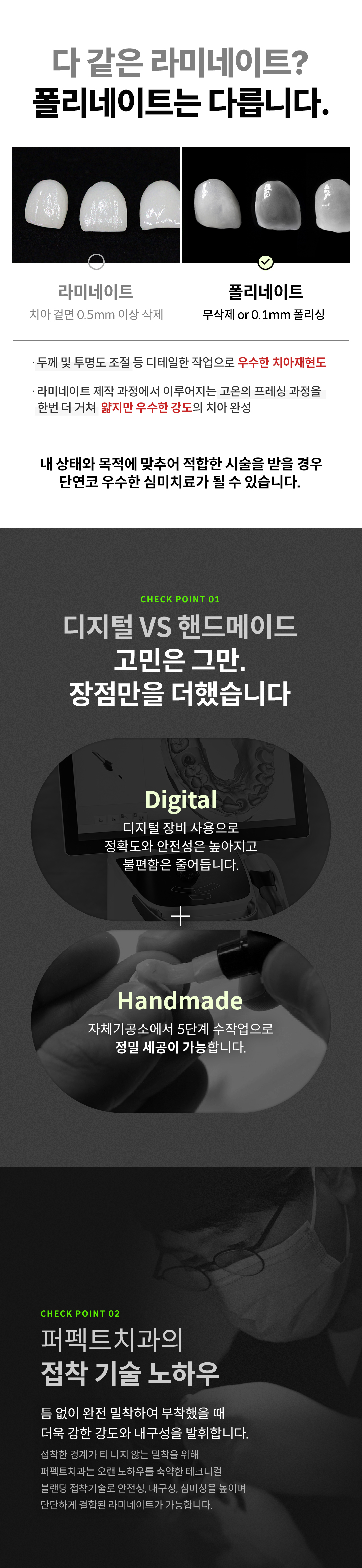무삭제 라미네이트의 한계를 뛰어넘다.
나만을 위한 폴리네이트