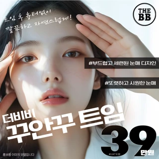 꾸안꾸 앞트임, 윗트임, 뒤트임, 밑트임