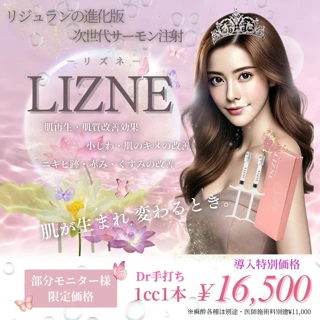 リズネ1㏄|ドクター手打ち