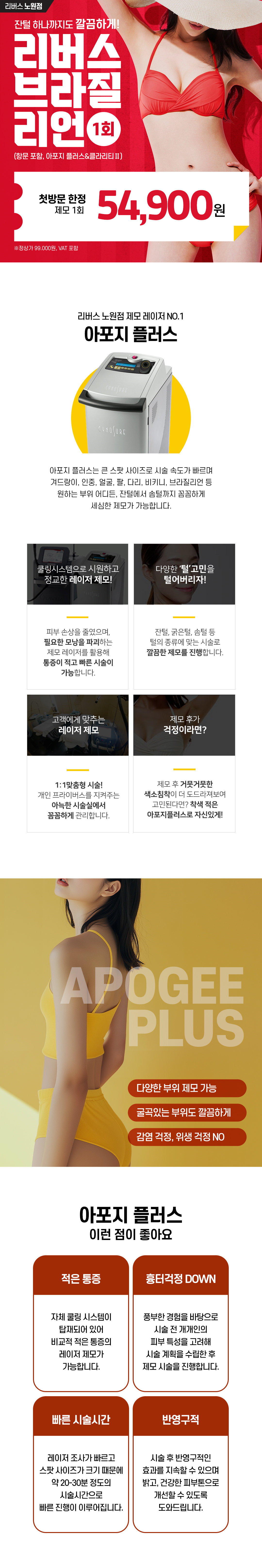 여자) 브라질리언, 항문포함  레이저제모