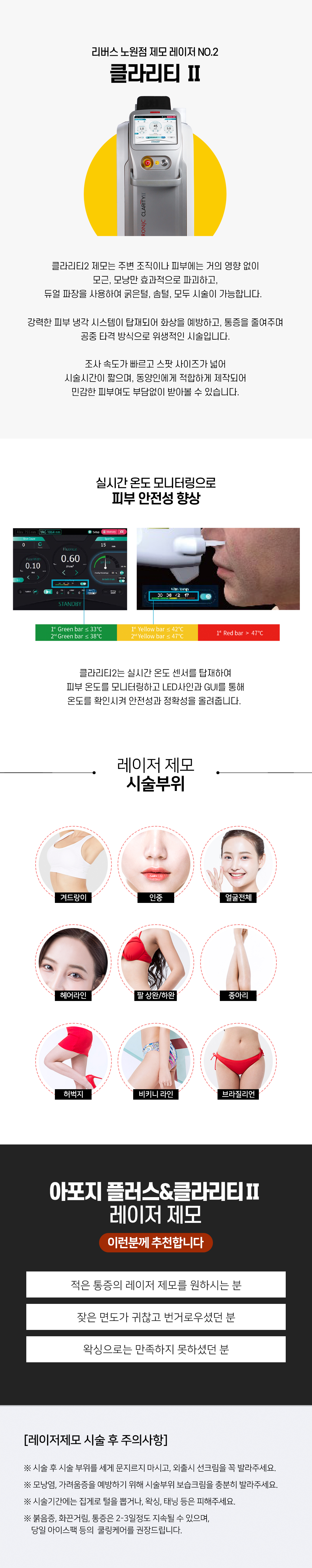 여자) 브라질리언, 항문포함  레이저제모