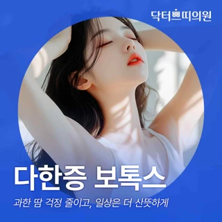 대전 탄방동 다한증보톡스 100유닛 첫방문가