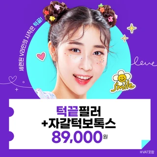 턱끝필러_자갈턱보톡스