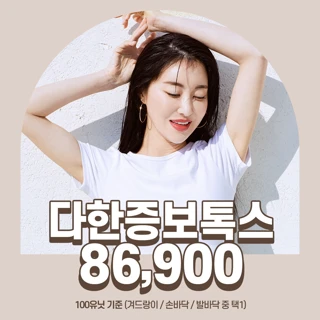 다한증보톡스_겨드랑이,손바닥,발바닥