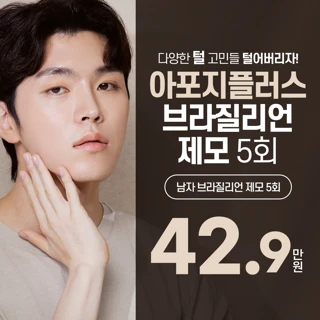 남자 브라질리언제모 올누드, 항문포함 레이저제모