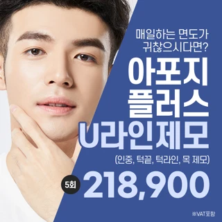 남자 인중X턱끝X턱라인X목 레이저제모