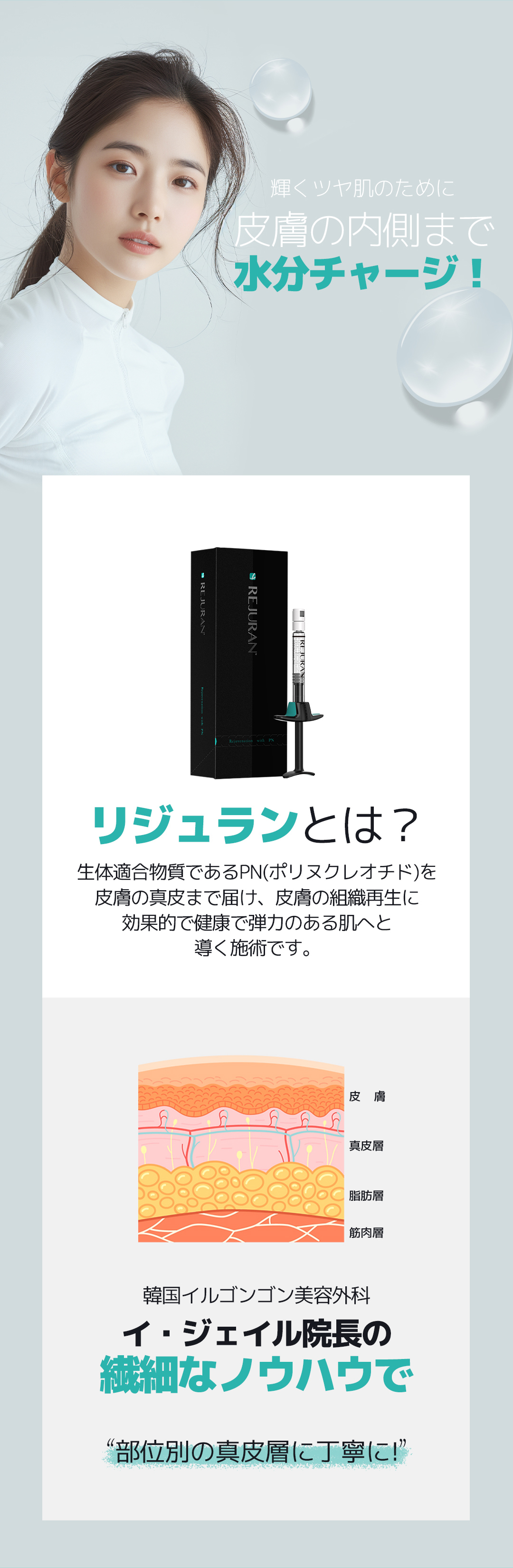 イルゴンゴン美容外科の睡眠リジュランは
痛みの負担を減らして、
寝ている間にリラックスしながら
施術を受けていただけます。
正規品&定量を保証
正規品、定量の使用をお約束いたします。
