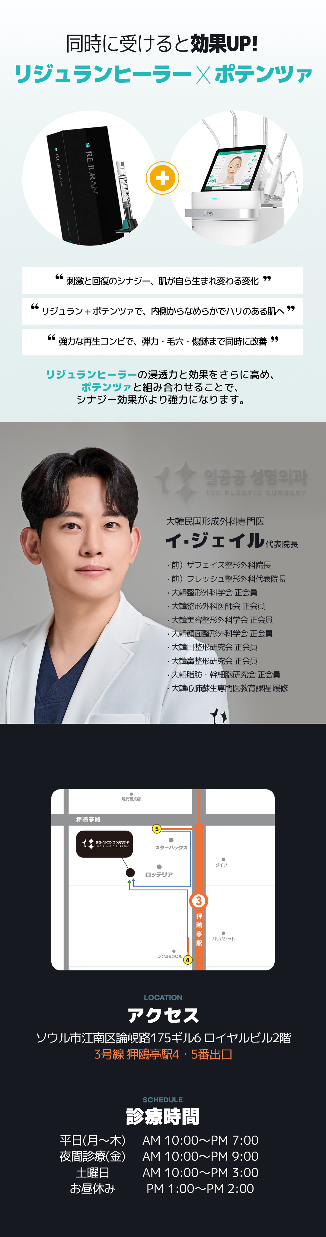イルゴンゴン美容外科の睡眠リジュランは
痛みの負担を減らして、
寝ている間にリラックスしながら
施術を受けていただけます。
正規品&定量を保証
正規品、定量の使用をお約束いたします。