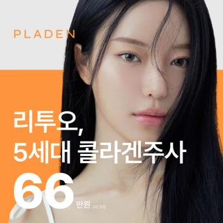 반사판플렉스 부스터 엘라비에리투오 콜라겐주사 모공 눈밑지방