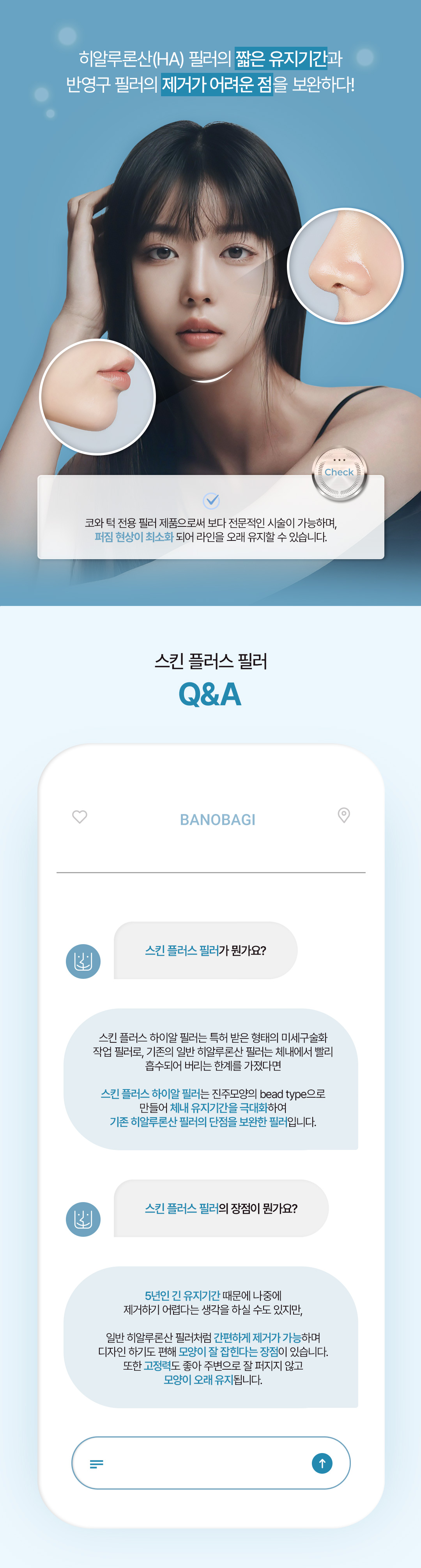 5년 지속, 안정성 높은 필러!