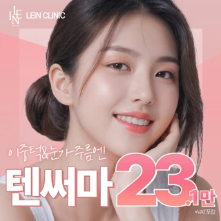 대표원장 디자인 텐써마 100샷 울쎄라 정품샷수인증 수면가능