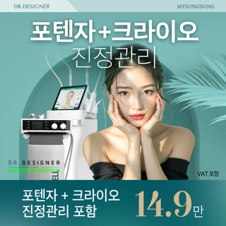 명동 닥디 올마이티 리프팅. 포텐자