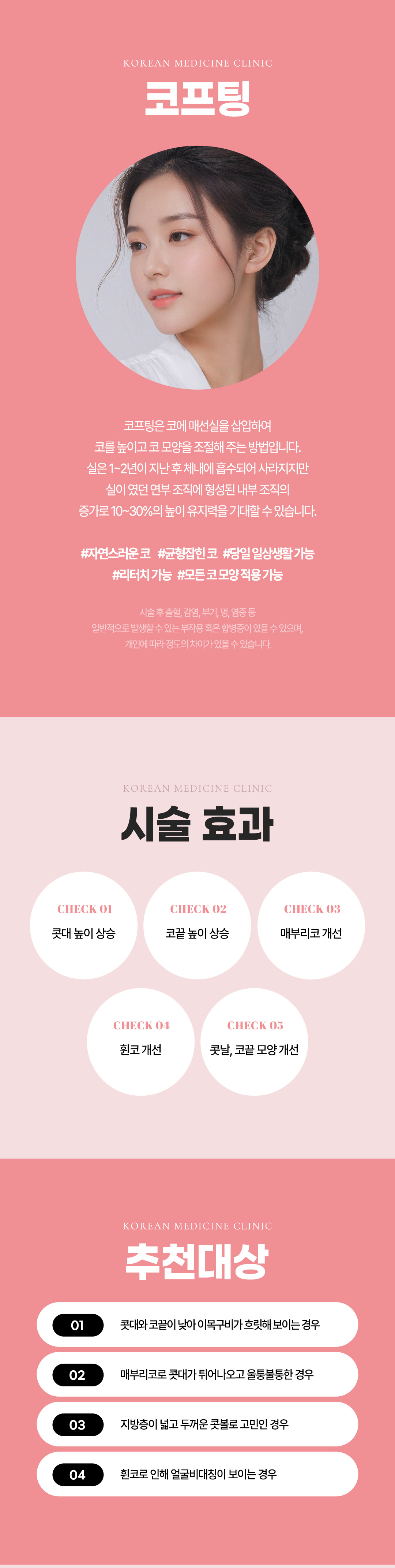 자연스러운 코프팅 매선 뷰리플한의원