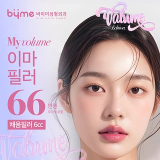 대용량 이마필러 6cc