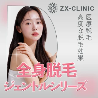 女性限定】全身脱毛｜ジェントルマックスプロ／ジェントルマックスプロ