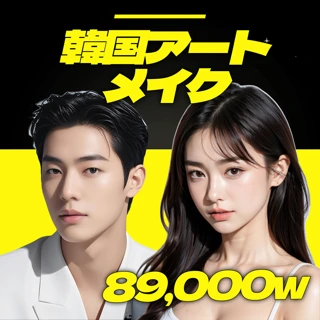 韓国アートメイク EVENT