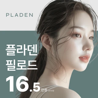 플라덴 필로드 스킨부스터