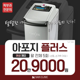 아포지 여성 팔 제모 5회