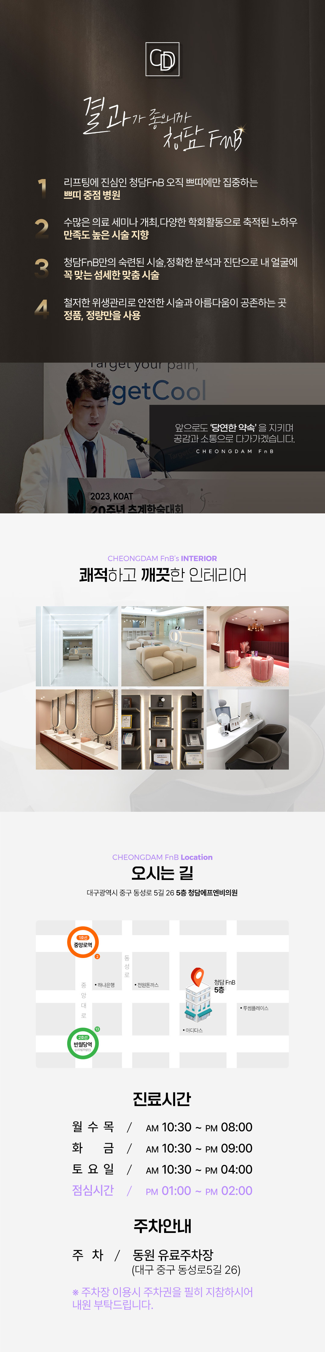 인모드FX로 지방세포를 줄이고, 윤곽주사로 지방전체를 분해하고 턱보톡스로 턱 라인에 있는 근육을 잡아줌으로써
전체적인 페이스 라인을 개선해 볼 수 있습니다.