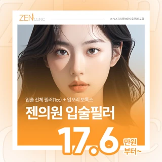 젠의원 입술필러