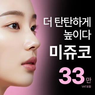 송도비앤미 미쥬코_하이코 코프팅 코필러