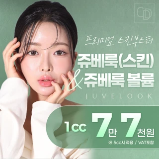 대구 명품 쥬베룩&쥬베룩볼륨