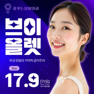 브이올렛주사